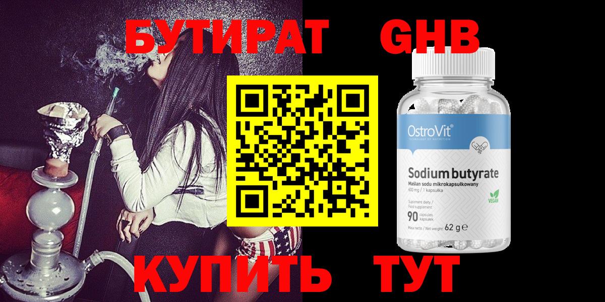 Бутират оксибутират  БУТИРАТ  Октябрьский  Вход с VPN 