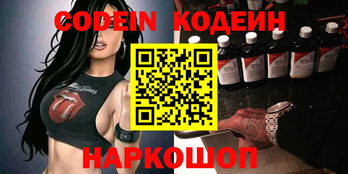Кодеин Purple Drank  Вход с VPN  Октябрьский 