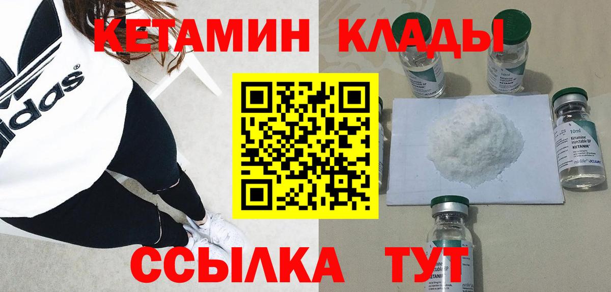 КЕТАМИН ketamine  Вход с VPN  Октябрьский 
